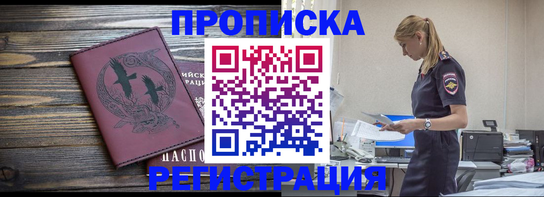 прописка регистрация в Феодосии